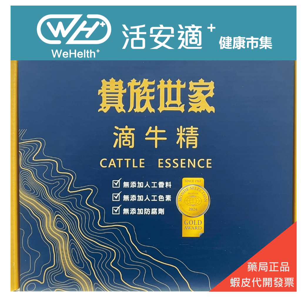 貴族世家 滴牛精｜優惠推薦 - 蝦皮購物 - 2026年7月