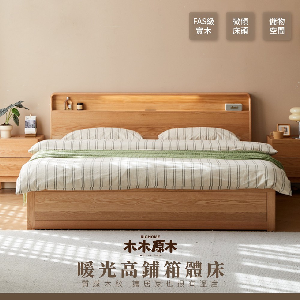 RICHOME 木木原木收納掀床 原木雙人床 收納床架 多功能床 夜燈床頭 高腳床架 附插座 實木床組 WG2016Y | 蝦皮購物