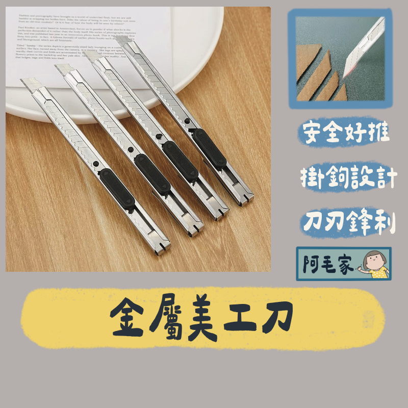 美工刀 辦公事務美工刀 專業金屬美工刀 美術文具 不鏽鋼小刀 刀 信封刀 文書美工刀 美工刀片 裁紙刀片 文具用品 | 蝦皮購物
