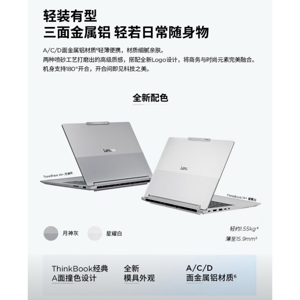 啾吉小舖》 Lenovo 聯想2026 ThinkBook 14+｜酷睿X7 358 /銳龍7｜14.5