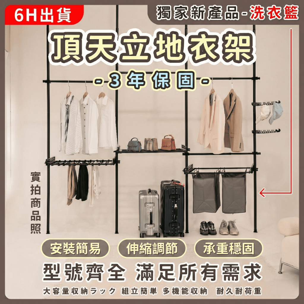 🏆【101HOME】🏆⚡台灣6H出貨⚡保固/現貨/免運 頂天立地 曬衣架 伸縮桿 衣帽架 曬衣桿 掛衣架 衣架 晾衣架