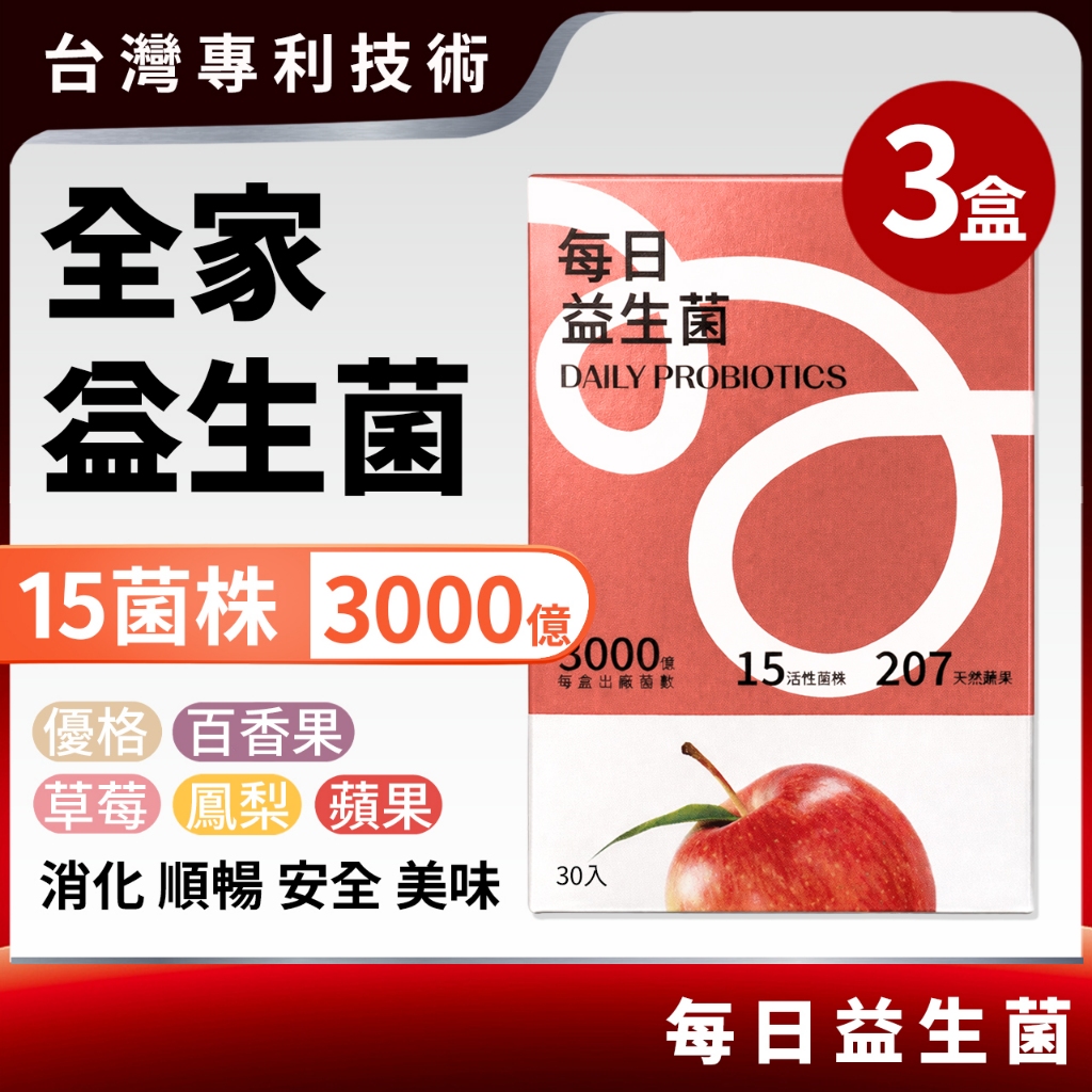 膠原生醫【每日益生菌】全新升級15菌株 3盒組｜多元菌種乳酸菌 + 207項天然蔬果 消化道健康 排便順暢 | 蝦皮購物