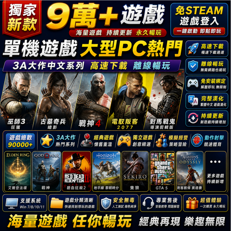 獨家新款游戲9萬+ 免steam游戲登入 單機遊戲大型PC電腦熱門 3A大作中文系列 高速下載 離線漢化經典遊戲懷舊游戲 | 蝦皮購物