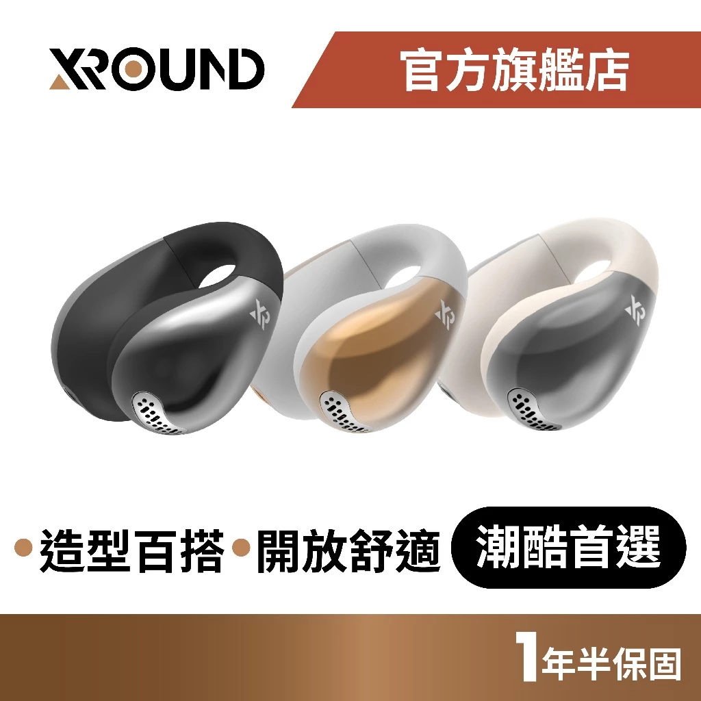 開放式耳夾式耳機推薦_XROUND VeraClip 開放式耳夾耳機