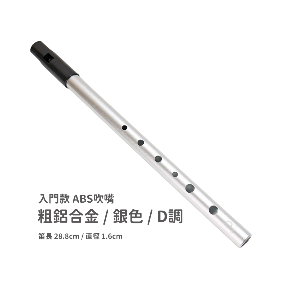 多款】愛爾蘭錫口笛鋁合金黃銅ABS 哨笛高音哨笛牧笛六孔D調C調入門錫