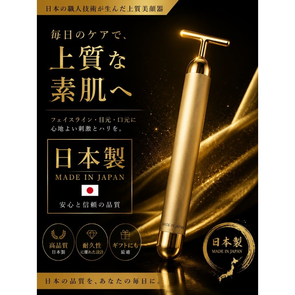 ✨️🇯🇵日本製【防水機能】トーツョー株式會社BEAUTY STICK 24K T字型