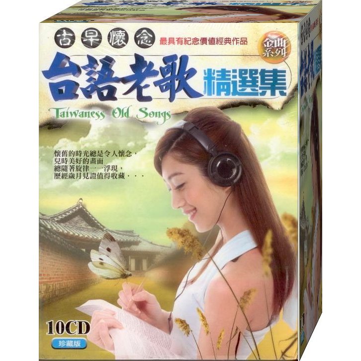 懷念台語老歌專輯- 優惠推薦- 2026年7月| 蝦皮購物台灣
