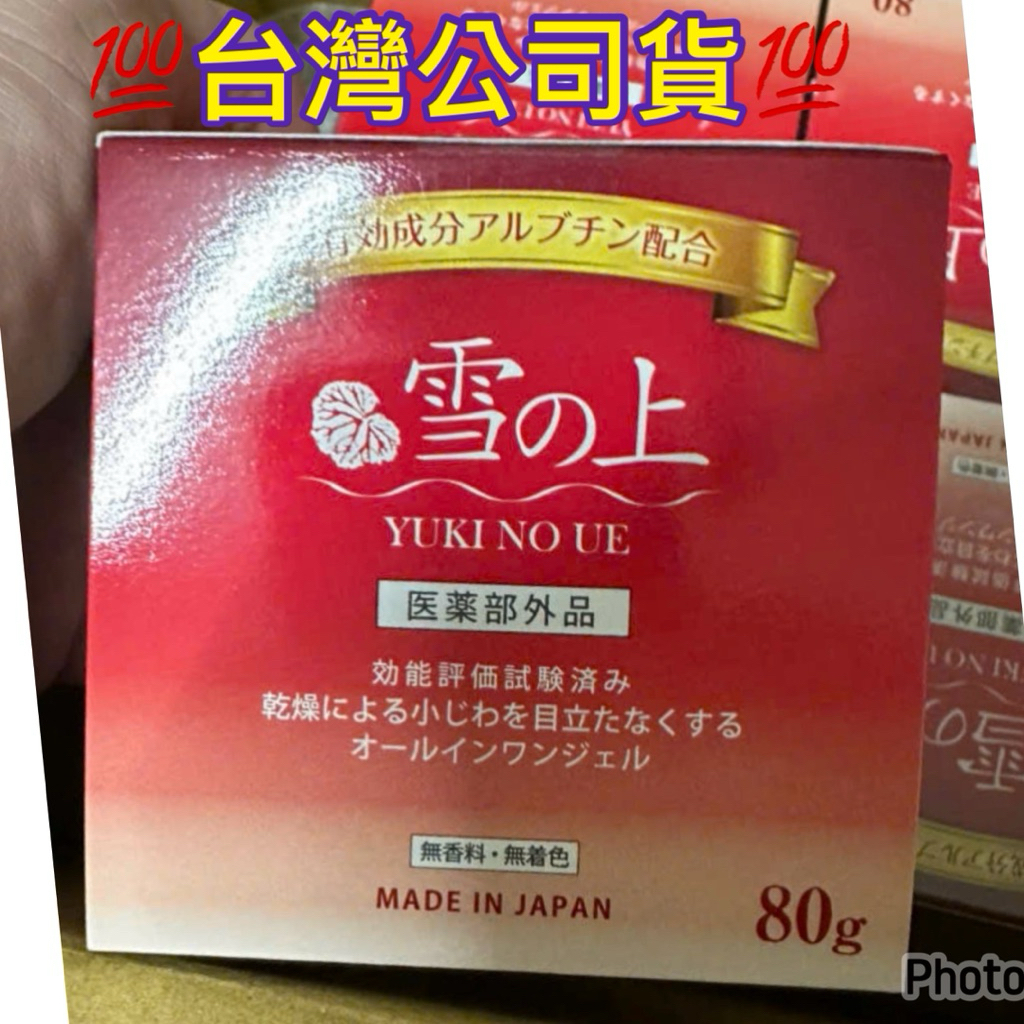 YUKINOUE 雪之上｜全效水凝霜，省時抗老亮膚｜蝦皮購物