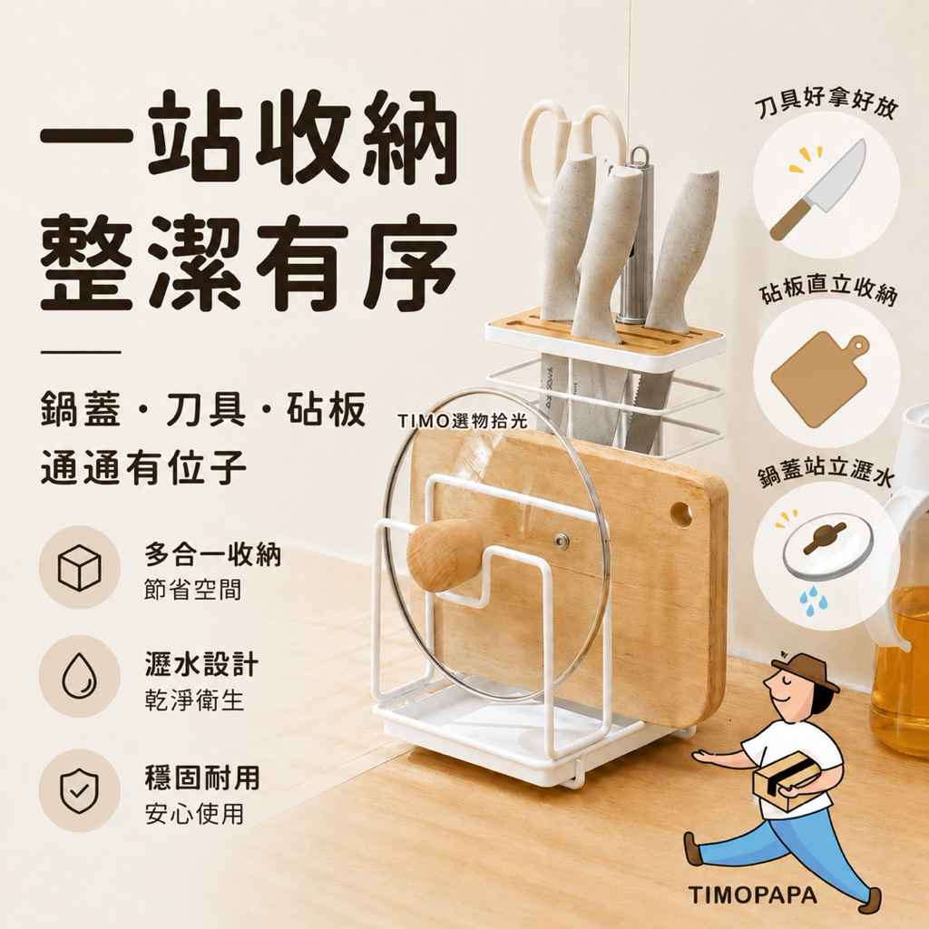 【TIMO選物拾光｜多功能刀具架】（251）刀架 刀座 刀具收納 沾板架 砧板架 菜刀架 砧板收納架 菜刀收納架 刀具架 | 蝦皮購物