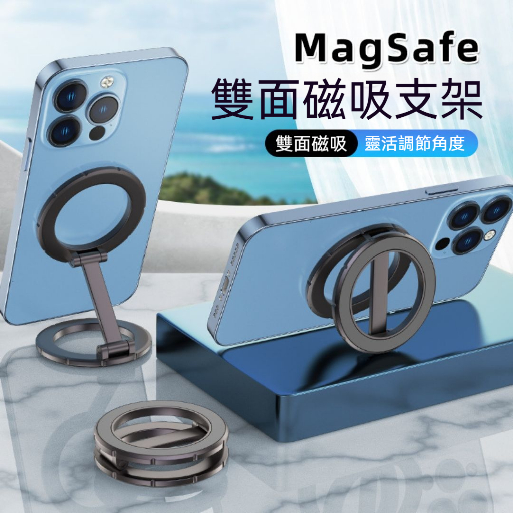 雙面磁吸折疊手機支架（汽車導航/直播用）