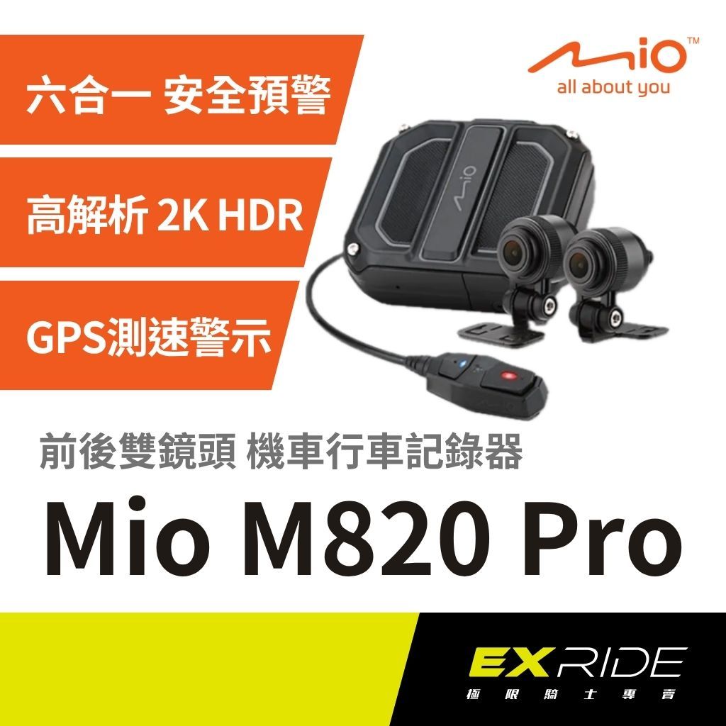 Mio MiVue™ M820 Pro 搭贈64G記憶卡 雙鏡 2K 新 2 代星光級 機車行車記錄器 | 蝦皮購物