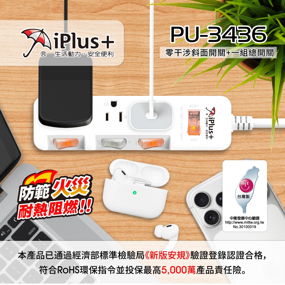 保護傘 PU-3436 延長線評價：旋轉插頭、獨立開關值不值得買？ (4/14)