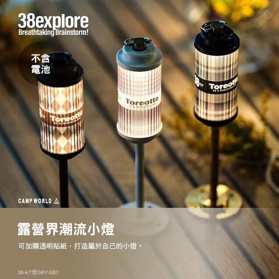 38explore 38燈 (MIYABI)