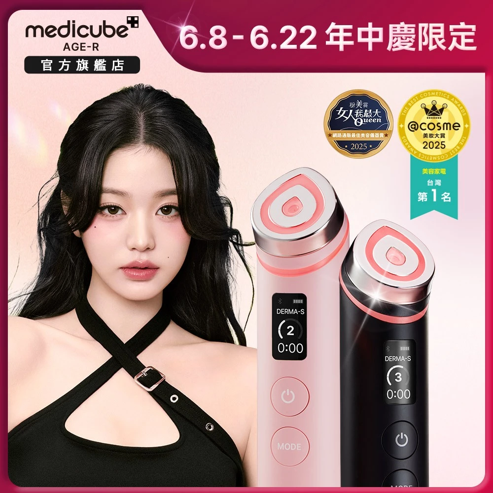 宅家醫美天花板：medicube AGE-R Booster PRO 六合一全能美容儀深度推薦