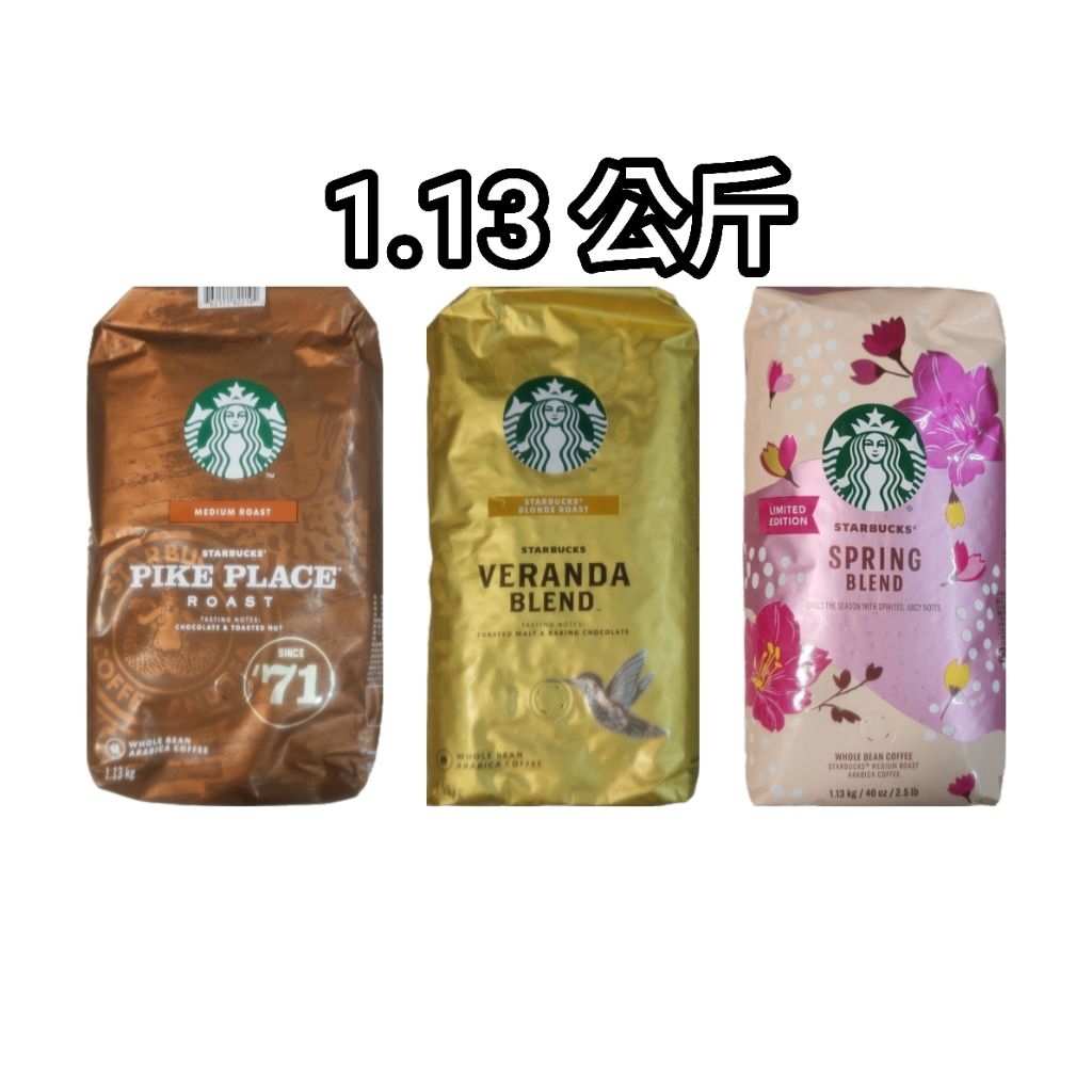 1.13公斤， 好市多Costco代購Starbucks星巴克，黃金咖啡豆派克市場，早餐，秋季冬季春季，星巴克