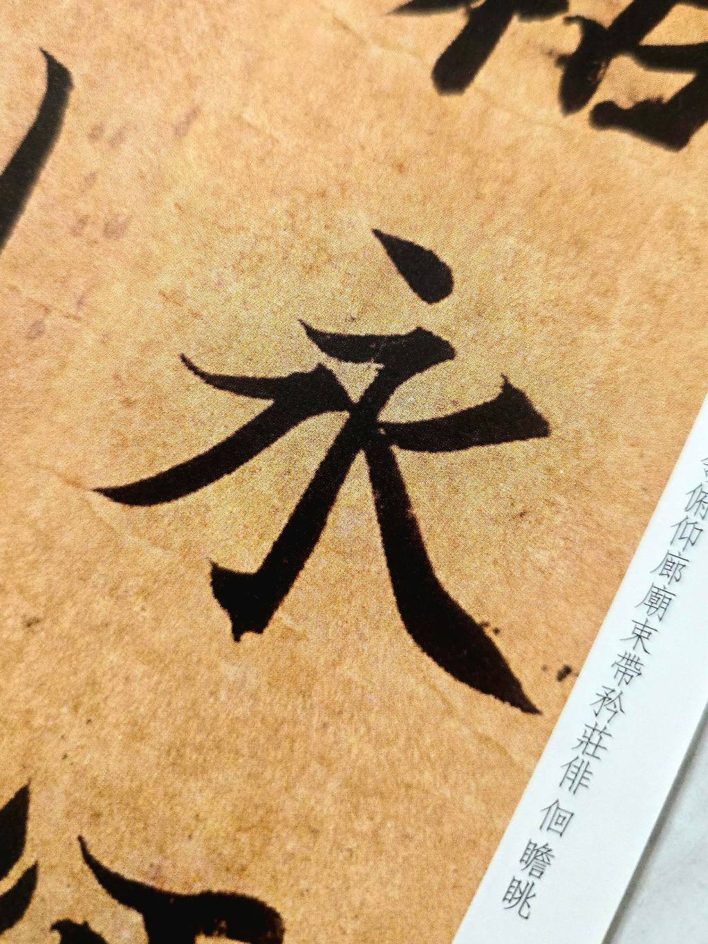 智永千字文 商品照片 8