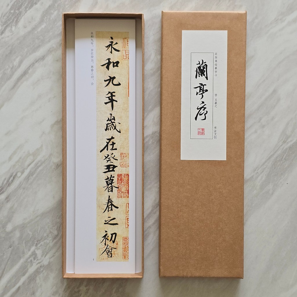 蘭亭序字卡 商品照片 2