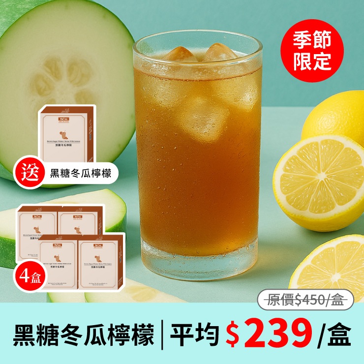 歐可茶葉 Y10黑糖冬瓜檸檬(7包/盒)