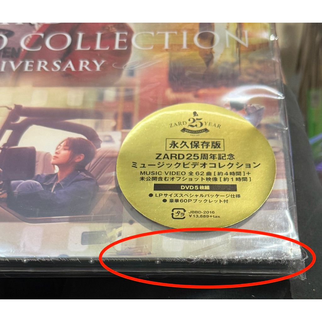 Zard 音樂錄影帶Music Video Collection 25th Anniversary 日版/台版5