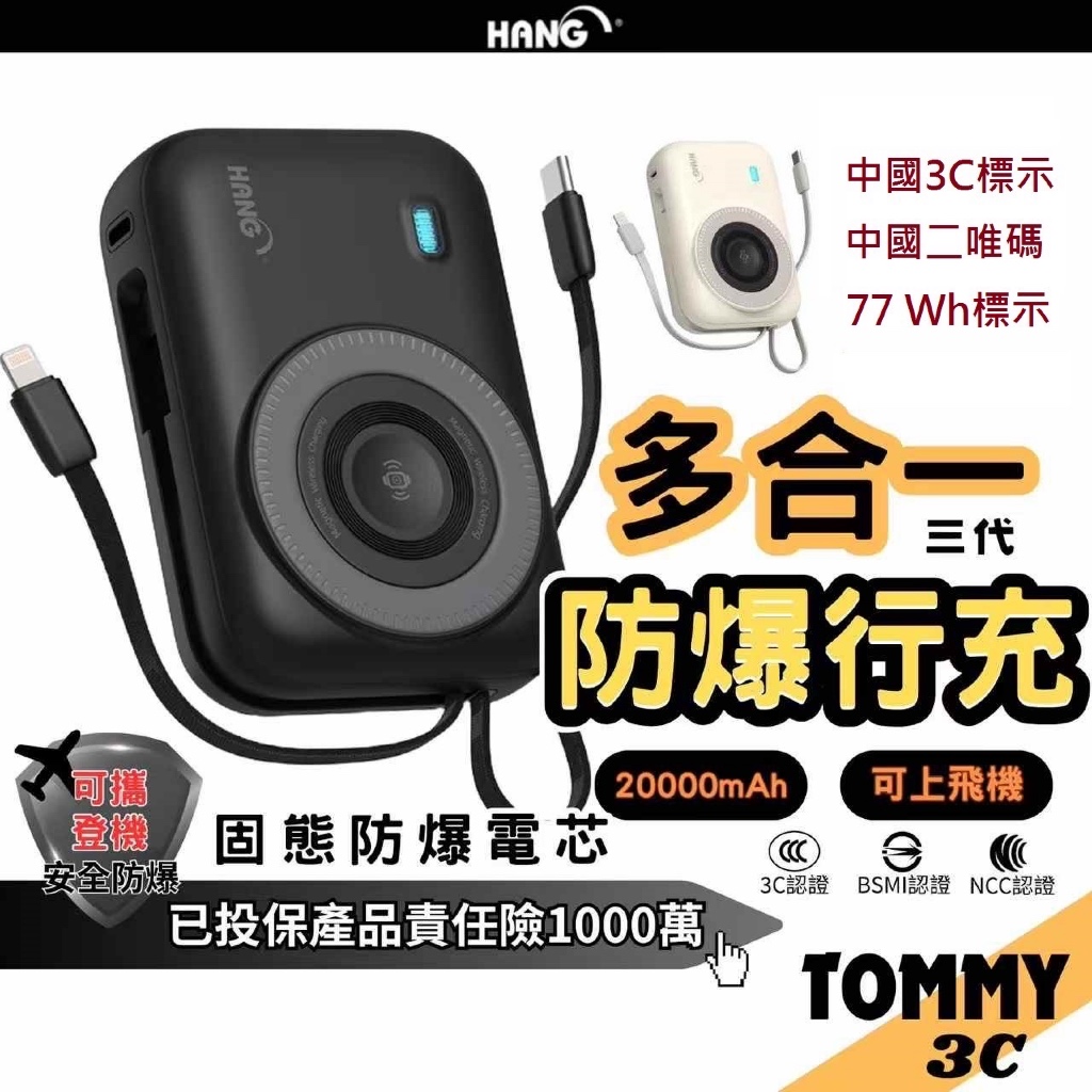 【3CCC標誌+二維碼 +Wh標示】HANG多合一固態電池 固態電芯 無線 磁吸 20000mah 行動電源 自帶線 | 蝦皮購物