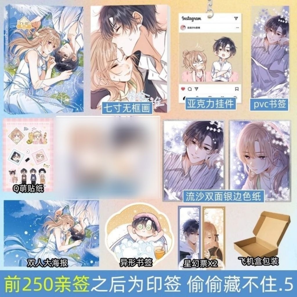官網代購【偷偷藏不住·漫畫版】第二季／第5+6+7+8冊／未完結✨⁸親簽版