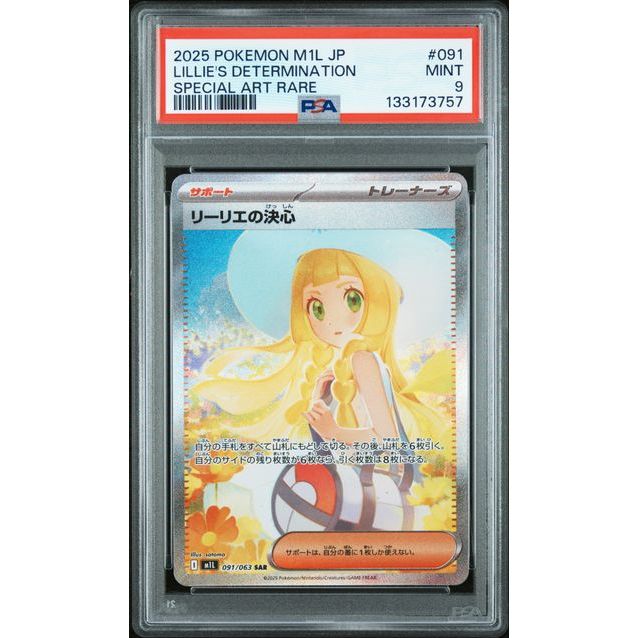 PSA9 莉莉艾 リーリエ ポケモンカードゲーム 卡牌の森】莉莉艾的決意SAR リーリエの決心M1L 091 PSA 9分PTCG寶可夢
