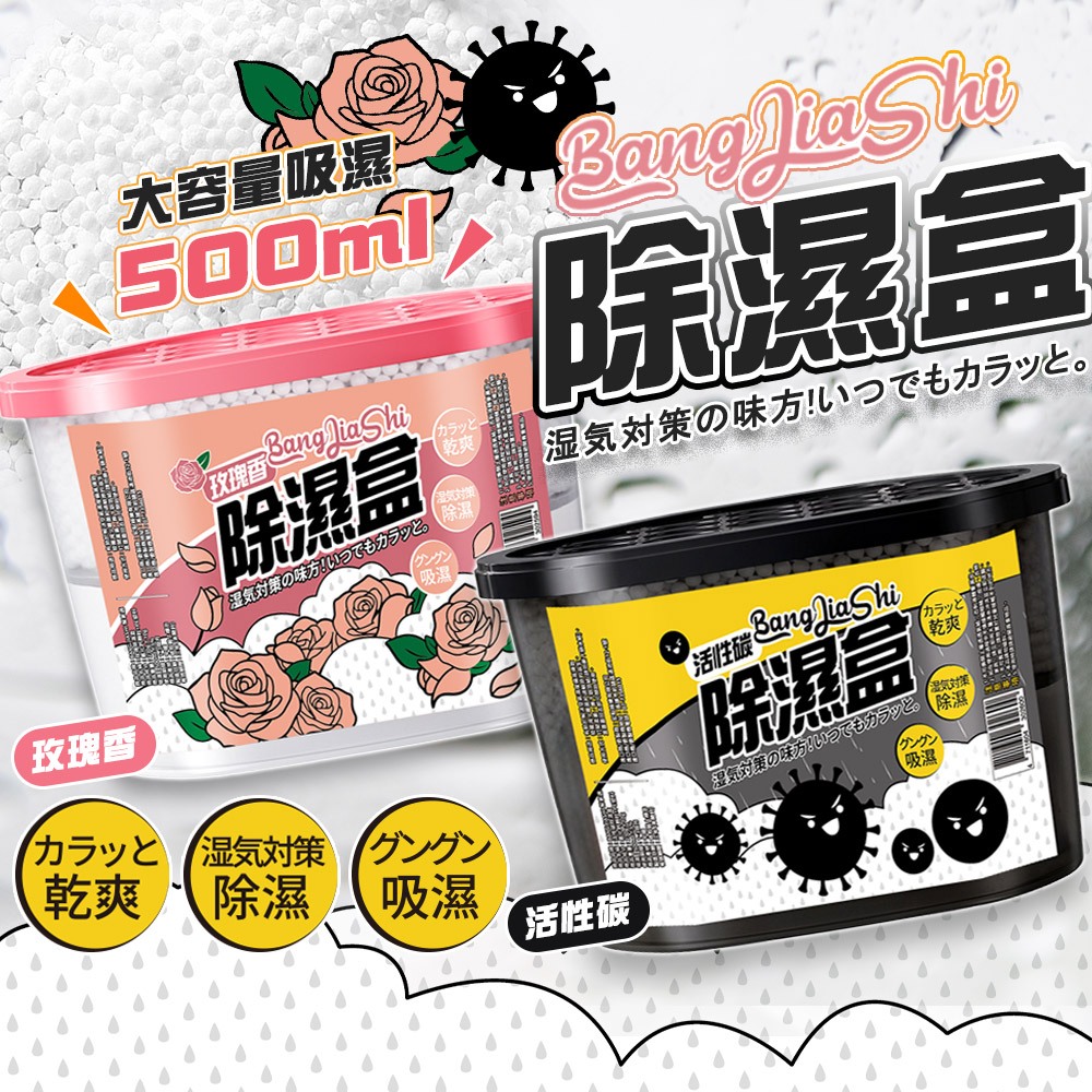 活性碳除濕盒（集水式）