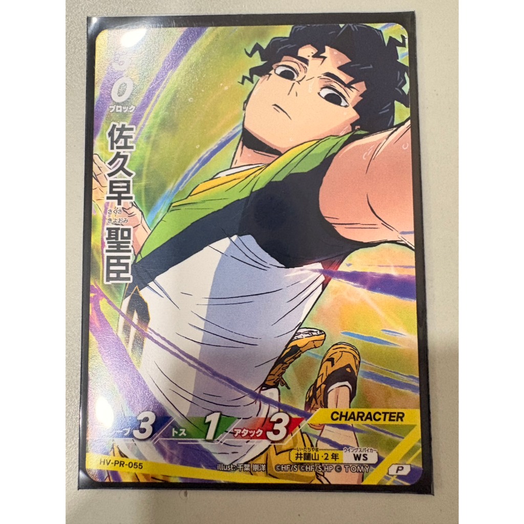 塔普卡】佐久早聖臣HV-PR-055 P 排球少年特典卡PR Haikyuu Vobaca