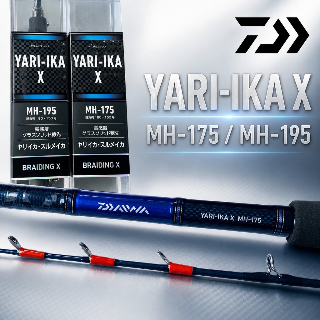 Daiwa YARI-IKA X MH-195 船竿 光輝釣具】DAIWA YARI-IKA X MH-175 MH-195 船竿釣竿釣竿🦑 船釣竿
