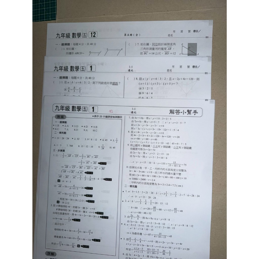 ɴᴇᴡ【115上_3上.9上(學用+解析)】國中校用卷康版.南版.翰版 (學用+小答案)115年8月 | 蝦皮購物