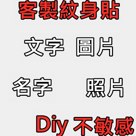 客製化紋身貼紙評價：值不值得買？客製流程、持久度與避雷重點一次看 (2/11)