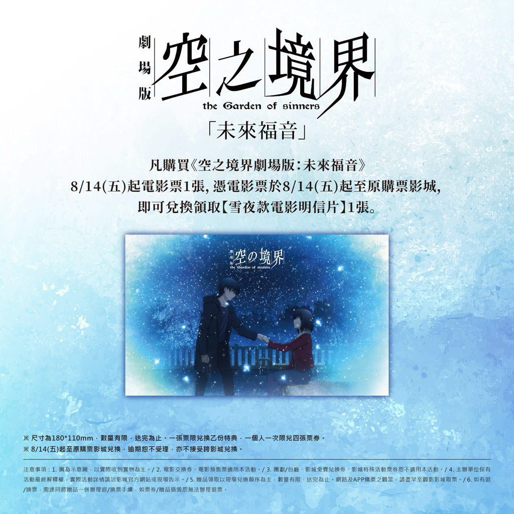 影城正版] 《空之境界劇場版》 海報特典特別場| 蝦皮購物