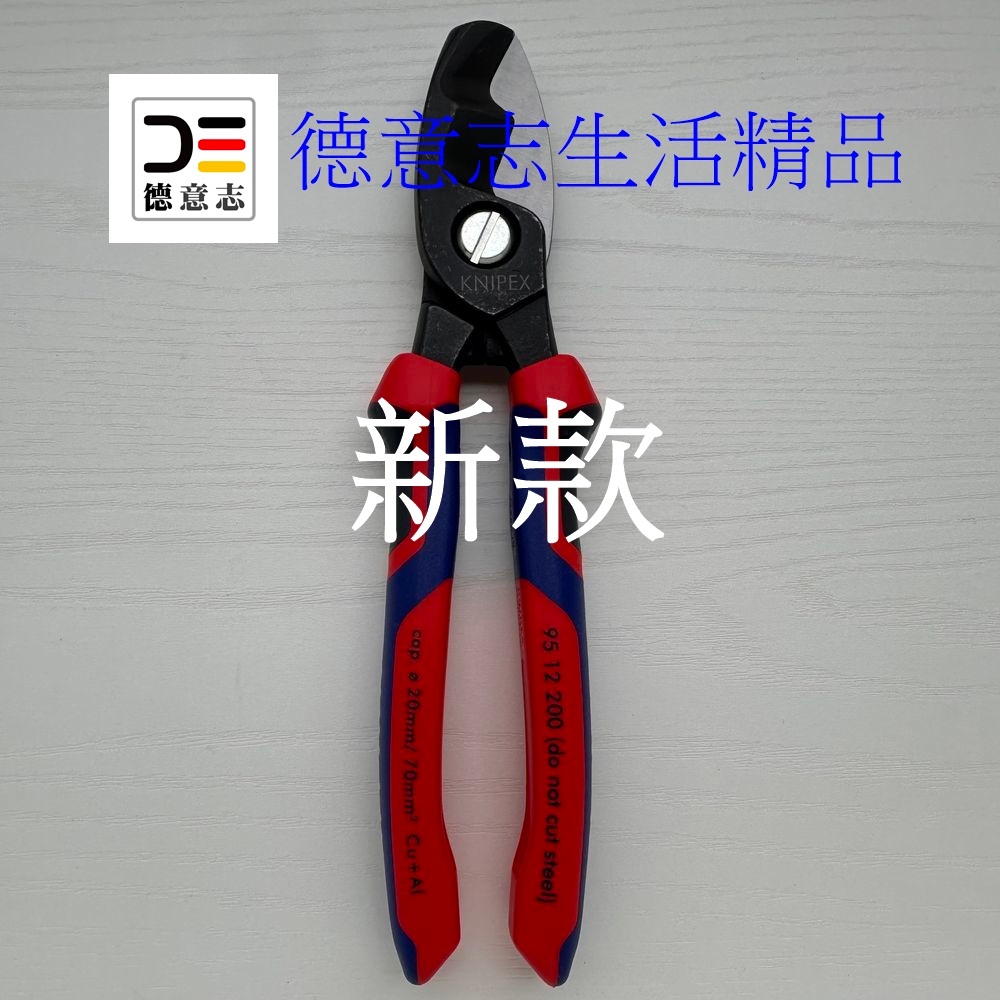 現貨 Knipex 95 12 200 新款 電纜剪 [ 德意志生活精品 ] | 蝦皮購物