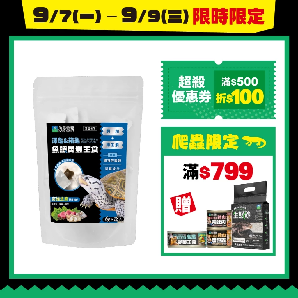 白唇蛋龜主食用的角落水族澤龜箱龜飼料