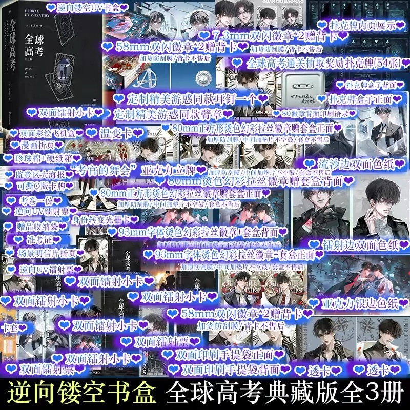 青檸書城】2026典藏款《全球高考》全三冊+全新番外木蘇里著每單限1套