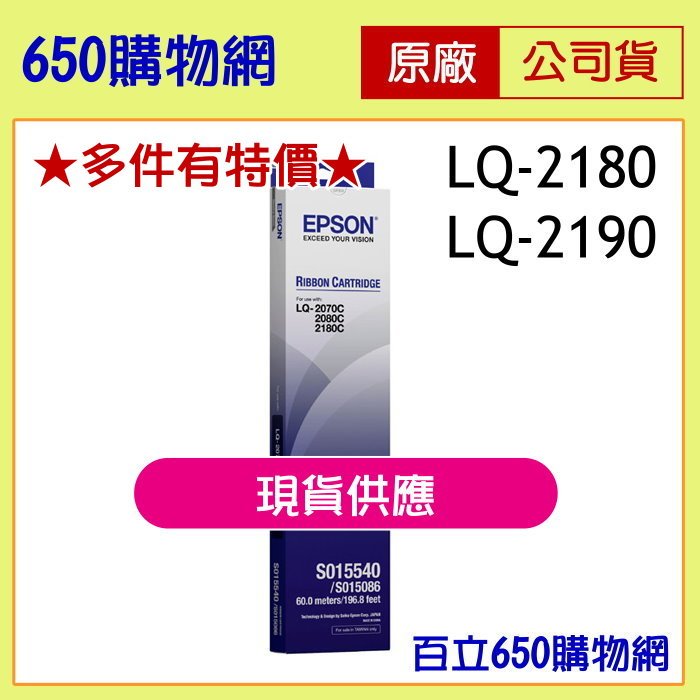 含稅 EPSON LQ-2070C LQ-2170C LQ-2080C LQ-2180C LQ-2190C 原廠色帶 | 蝦皮購物