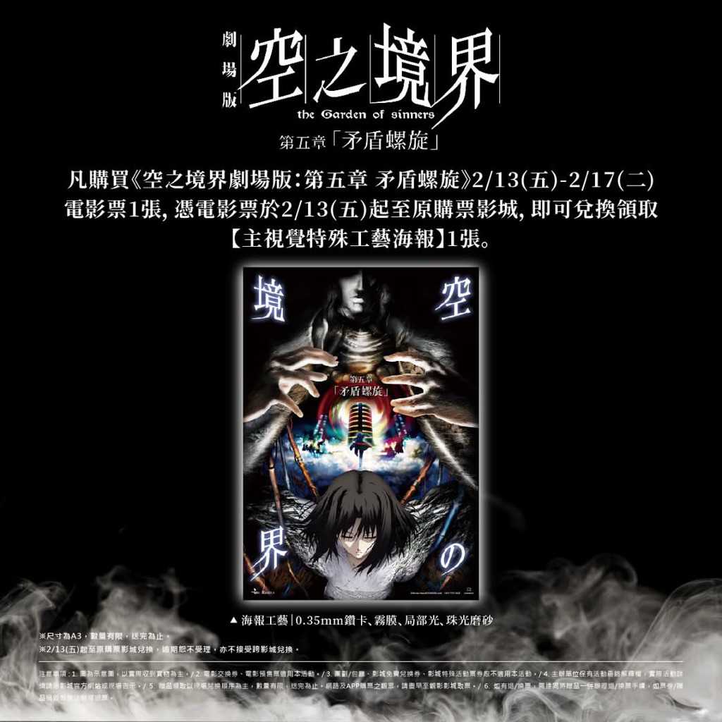 🔥官方正版🔥空之境界A3工藝海報電影海報全章節工藝海報兩儀式黑桐干蒼