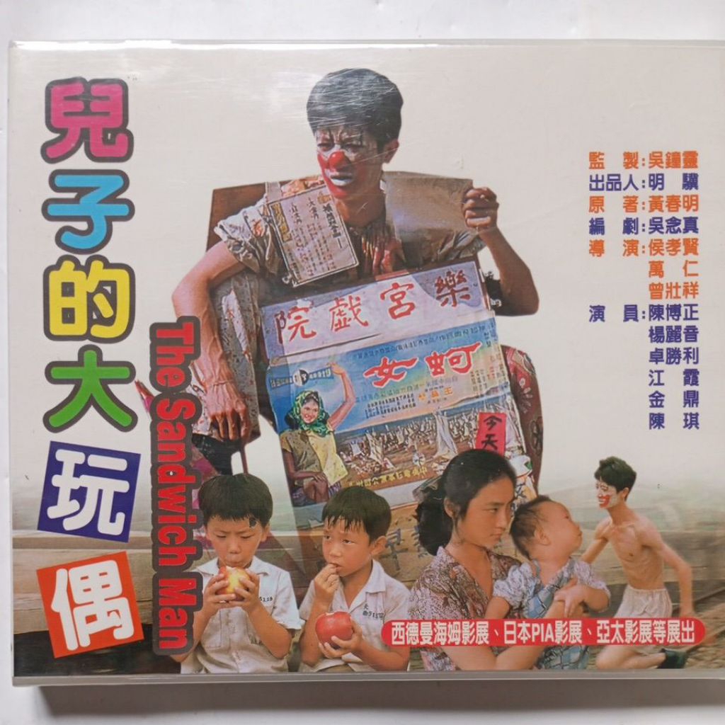 侯孝賢作品悲情城市、戲夢人生、戀戀風塵、兒子的大玩偶、海上花、卓