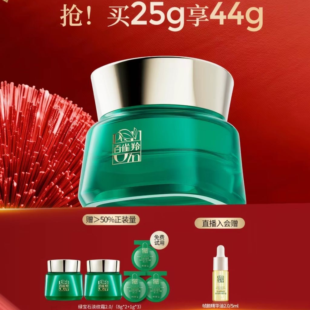 💚(預購)王一博代言百雀羚Pechoin 2026新品幀顏霜彈簧精華銀河防曬霜白