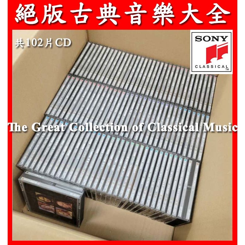 絕版 古典音樂 CD 二手CD Sony 新力 100片CD古典音樂全套 | 蝦皮購物