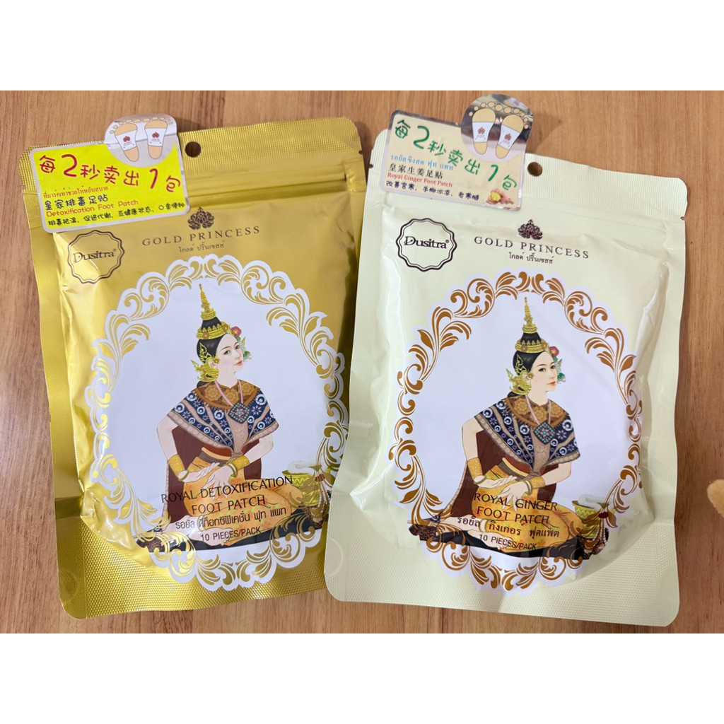 royal princess 泰國皇家足貼 (生薑/排毒)台灣現貨 10片入/包 | 蝦皮購物