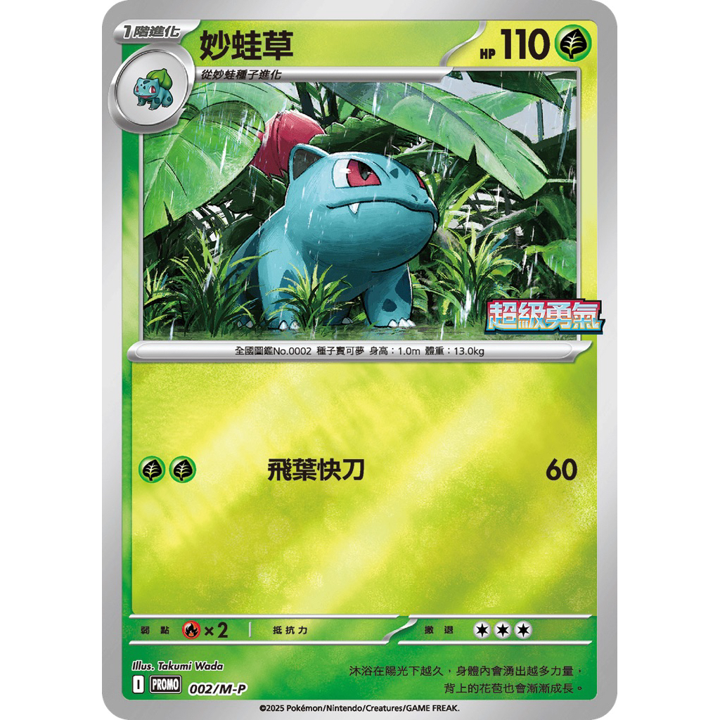 妙蛙草 美品 言葉PTCG小舖》RR 超級妙蛙花ex 妙蛙草妙蛙種子(草）普閃超級勇氣