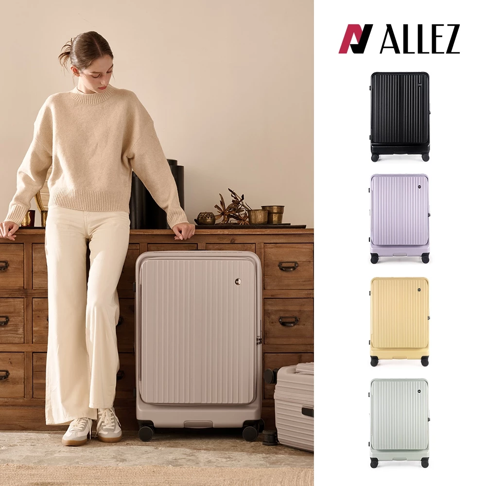 前開式行李箱推薦_ALLEZ 奧莉薇閣 掀旅箱 II 系列