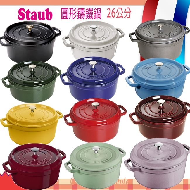 法國Staub La Cocotte 26cm 5.2L 圓形鑄鐵鍋琺瑯鍋燉鍋| 蝦皮購物