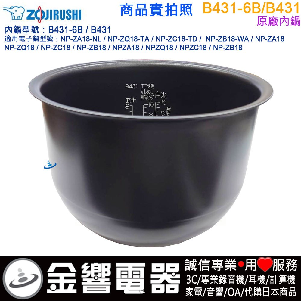 金響代購,空運,ZOJIRUSHI B431-6B,象印電子鍋,內鍋,NP-ZA18,NP-ZB18,NP-ZC18 | 蝦皮購物