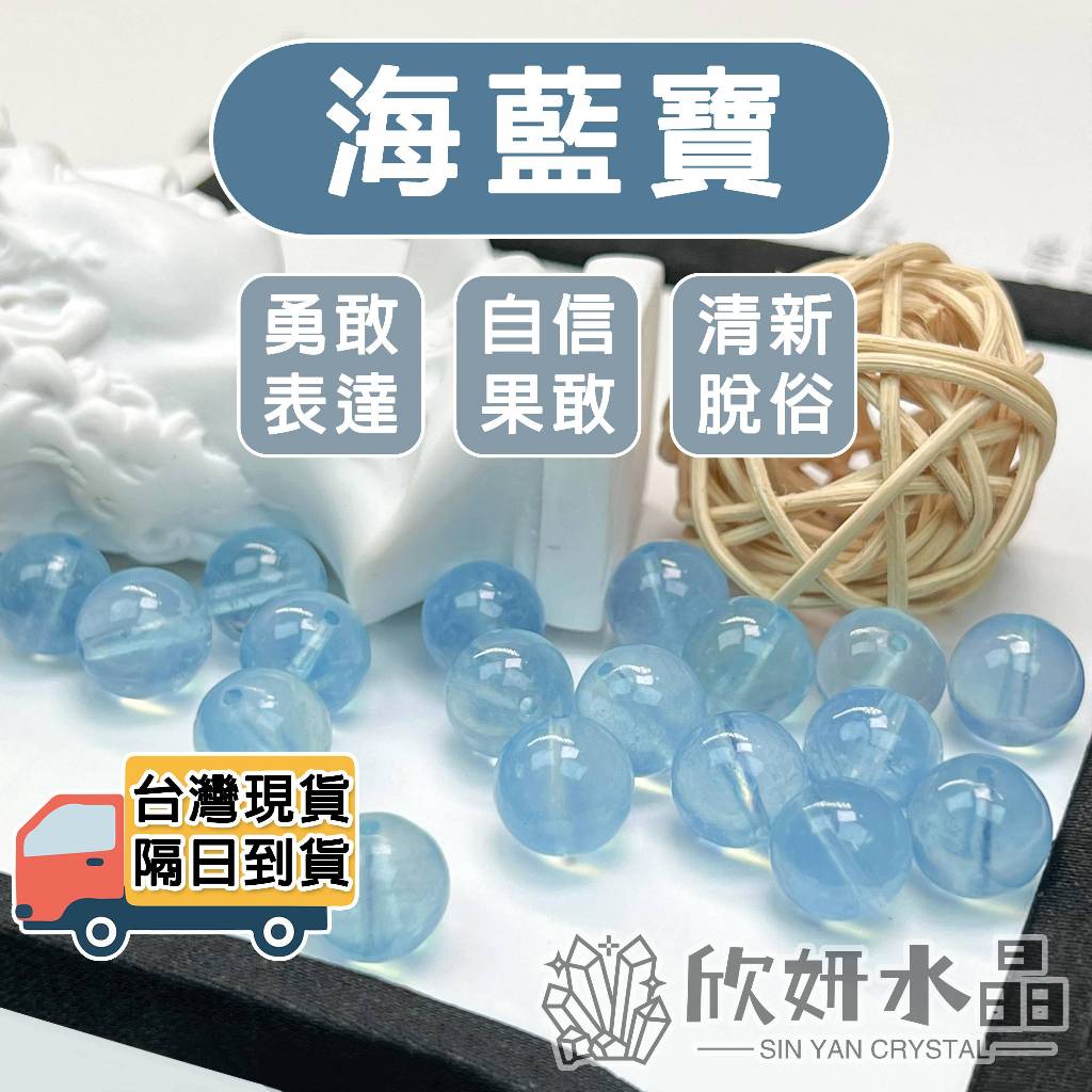 【欣小妞】海藍寶 水晶 海藍寶石 6A級冰種海藍寶散珠 冰種海藍寶 海水藍寶 水晶散珠 散珠 串珠 串珠材料 冰種海藍寶 | 蝦皮購物