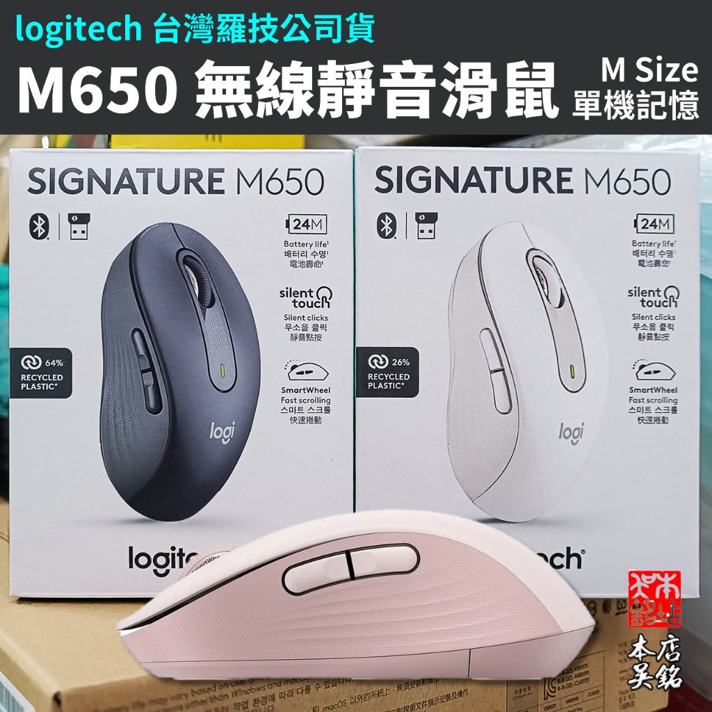 【本店吳銘】 羅技 logitech M750 M750L 多工 靜音無線滑鼠 藍牙 雙模 多機切換 人體工學 Mac | 蝦皮購物