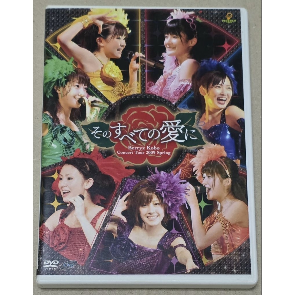 Berryz工房そのすべての愛にConcert Tour 2009 春日本版DVD | 蝦皮購物