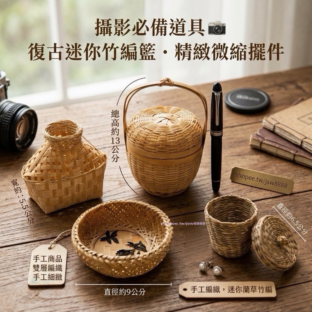 【現貨】迷你竹編 魚簍 謝籃 竹簍 手工竹籃竹框 藺草 編織品 圓籃裝飾 微縮擺件 擺飾懷舊童玩 收藏古早味收藏農家樂 | 蝦皮購物
