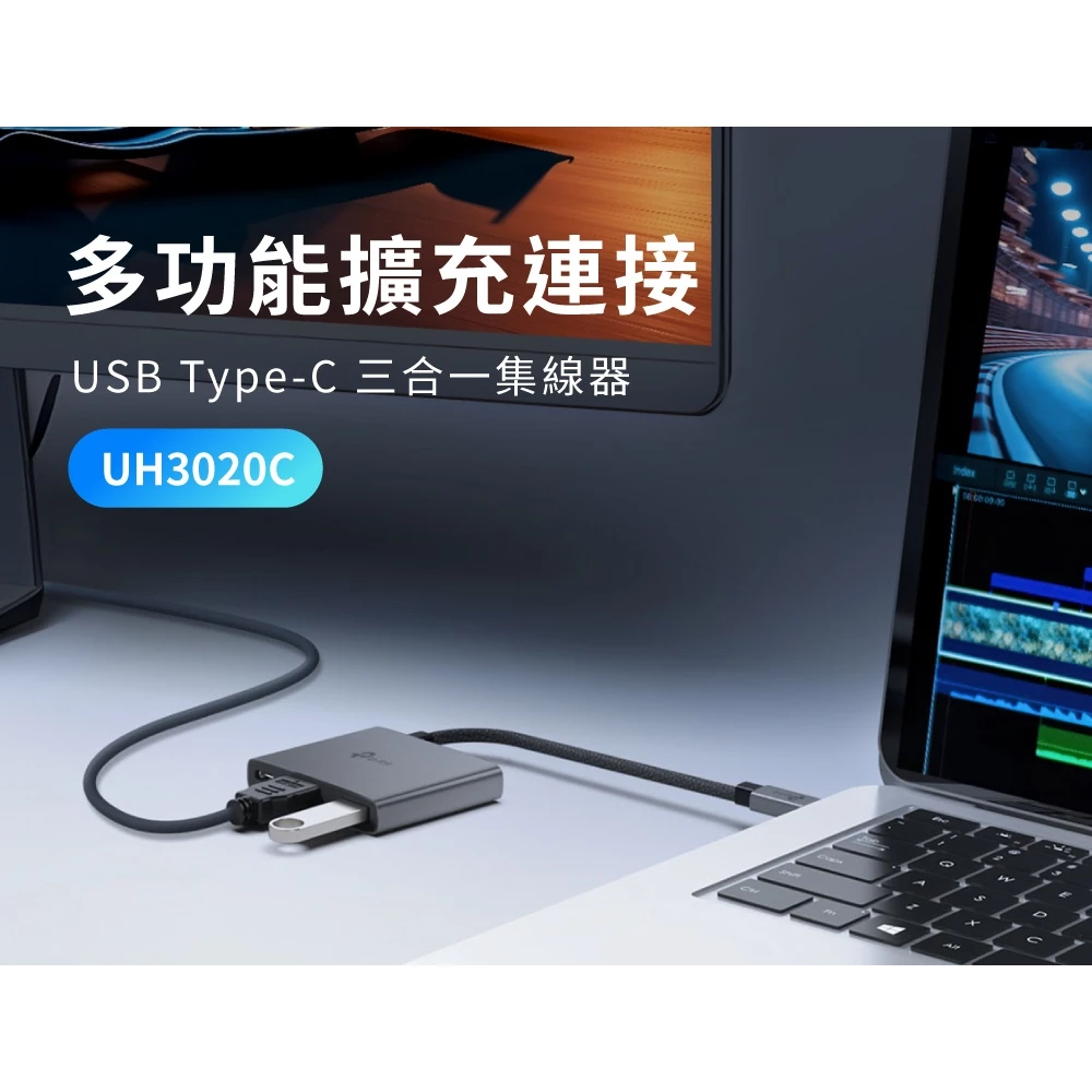 【2026開箱評測】TP-Link UH3020C 3合1 USB-C Hub 推薦：不到500元搞定 4K@60Hz + 100W PD 快充的CP值神物！